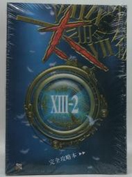 PS3 / XBOX360   太空戰士13-2     完全攻略本     全新