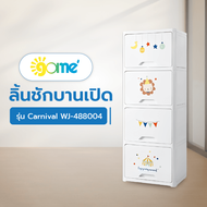 Global House GOME ตู้ลิ้นชักบานเปิด 4 ชั้น รุ่น Carnival WJ-488004 ขนาด 45x32x119 ซม. สีขาว รับประกั