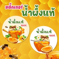 Honey Sticker Product Lottery