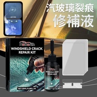 **包郵** 汽車玻璃裂痕修復液 擋風玻璃還原 修補套裝 粘合修補液 [平行進口] HK2329