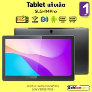 SCHLONGEN Android 14 inch FHD Tablet แท็บเล็ต SLG-I14pro ชลองเกน รองรับโปรแกรมขายหน้าร้าน LOYVERSE POS