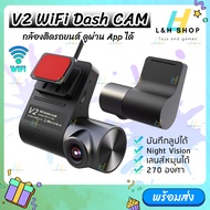 🚗 กล้องติดรถยนต์ 🚗 สินค้ามีกล้องหน้าเท่านั้น V2 WiFi Dash CAM 720p ดูผ่าน App ได้ DVR dashcam ปรับได