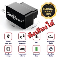 Sinotrack รุ่น ST-902A  จีพรเอสติดตาม ฟังเสียงได้ บันทึกการเดินทางแจ้งเตือนต่างๆ