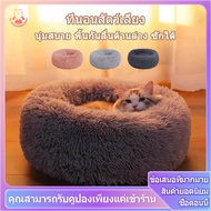 ที่นอนแมว ที่นอนสุนัข เตียงแมว เบาะแมว ที่นอนเเมว ที่นอนหมา  เตียงหมา นุ่มสบาย พื้นกันลื่นด้านล่าง ซักได้ ที่นอนแมวนุ่ม