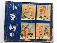 懷舊~~~漫畫~~~小亨利(64年)----漫畫本