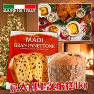 Madi Panettone 意大利聖誕蛋糕1kg