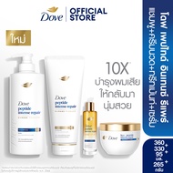 โดฟ แชมพู 360มล + โดฟ คอนดิชันเนอร์ 320/330มล + ทรีทเม้นท์ 220/265ใล + เซรั่ม 77/95มล DOVE SH 360ML