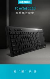 公司貨 Rapoo 雷柏 K2800 無線觸控鍵盤 touchpad 觸控滑鼠 全新 黑色 小鍵盤 二合一 注音 一年保