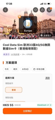 歐洲33國4G/5G無限數據SIM卡