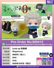 [預訂]~MEGAHOUSE  Look up 狗卷棘 (505412)只須先付訂金 貨到才須付餘下金額 (預計2026年10月到貨)