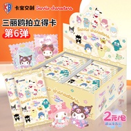 Kabao Cultural Creative Sanrio Card Polaroid Card Fifth Bullet 5 Bullet 2 Yuan Pack 1 Yuan 5 Yuan 10