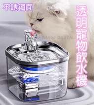 i-Frontier - 2.0L 不銹鋼面透明寵物飲水機 貓咪飲水機 狗飲水機