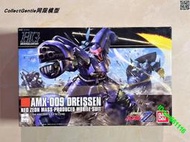 萬代模型 HG HGUC 1:144 AMX-009 德萊森 大魔 ZZ版 172