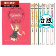 『星之漫』現貨 臺版漫畫書 小花美穗 孩子們的遊戲 1-7 完全版套書尖端 非盒裝【原版】