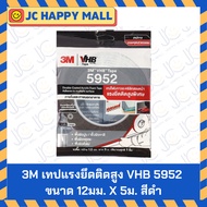 3M High Adhesion Tape VHB 5952 Size 12 Mm. x 5m. Black 3M Strength Adhesive 5952 12mm x 5m Black.