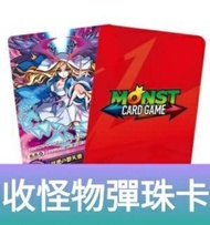 收怪物彈珠 monster strike card +餅卡