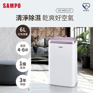 SAMPO聲寶 6L空氣清淨除濕機 AD-WB112T