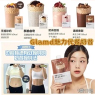 超過3千好評❤️現貨💥韓國 GLAM.D 魅力代餐奶昔10包裝