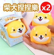 2個 解壓捏捏樂發洩神器-柴犬捏捏樂（黃色） 慢回彈解壓玩偶 壓力驢玩具 緩解壓力 減壓玩具 (平行進口)