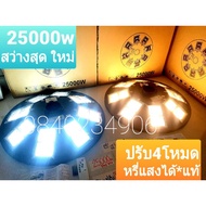 ถูกที่สุด**โฉมใหม่ 25000W 18000W 15000W (มี VDO) 12000W ขาว วอม🔥⚡โคมไฟถนนโซล่าเซลล์ 8 ทิศทาง UFO Sol