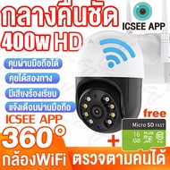 【ICSEE 400W รุ่นอัพเกรด】กล้องวงจรปิด360 wifi 400w icsee app รุ่นอัพเกรด บริการลูกค้าชาวไทย กล้องวงจร