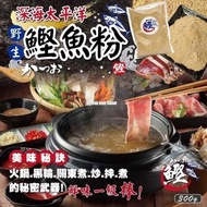[231003] 台灣秘境漁港鰹魚粉300g