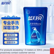 LP-8 From China🥜Blue Moon Hand Wash Special Laundry Detergent Bag Supplementary Package Underwear Available Multi-Flavor