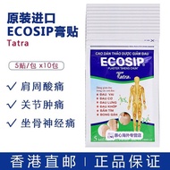 越南ecosip贴白虎军膏活络万金筋骨膏麒麟越南 yaguchi膏贴风湿骨痛肩膀僵硬酸痛Zurig#Super professional level