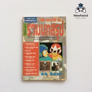 Tonbo Magazine Summary Edition Volume 9 (Game Book/Game Summary/Game Solution Guide)