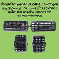 Air Vent Mitsubishi STRADA/G-wagon (STRADA) (G-wagon) Year 1995-2005 Choose Side (1 Piece) OEM H