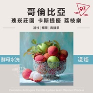 Colombia Rosecan Manor Lychee Le Castile Yeast Washed Light Roasted 200g Cooked Beans Coffee {93 Cof
