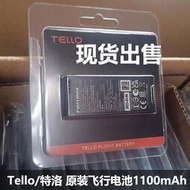 原裝RoboMaster TT特洛電池1100mAh大疆EDU編程飛行電池Tello配件