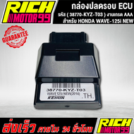 กล่องหมกปลดรอบเวฟ125i new 2014 กล่อง ECU WAVE-125i NEW 2014 (38770-KYZ-T03) อะไหล่มอเตอร์ไซค์ งานเกร