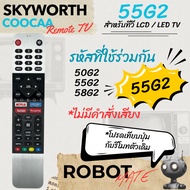 Skyworth TV Remote Control Model 55G2 For LCD/LED 50g2 55G2 58g2