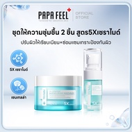 PAPA FEEL 2PCS 5X Ceramide Skin barrier repair serum ที่ช่วยซ่อมแซมผิวที่ถูกทำลายอย่างล้ำลึก 5X Cera