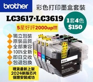LC3619 Brother 港版彩色打印機墨盒套裝 兄弟 LC3617 Color Printer Ink 4 Colors Set for Original Models