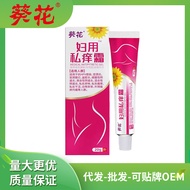 Sunflower 20g Women's Private Itching Cream Medical Women's Special Anti-Itching External Use Cream 