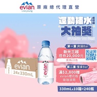 【evian依雲】 天然礦泉水(寶特瓶330ml/24入)X10箱(免運費)