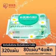 IRIS OHYAMA | กระดาษทิชชู่เปียกสำหรับล้างได้ สำหรับผู้ชายและผู้หญิง