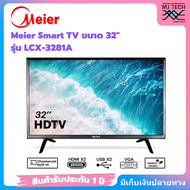Meier SMART TV 32 นิ้ว รุ่น LCX-3281A LED HD TV ทีวีจอแบน สมาร์ททีวี รองรับ YouTube Netflix รับประกัน 1 ปี