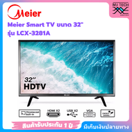 Meier SMART TV 32 นิ้ว รุ่น LCX-3281A LED HD TV ทีวีจอแบน สมาร์ททีวี รองรับ YouTube Netflix รับประกั