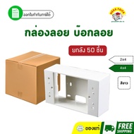 (50 Pieces Per Box) Leetech Floating Box White 2x4 4x4