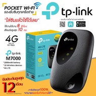 TP-Link Pocket Wi-Fi พ็อกเก็ตไวไฟ รุ่น M7000 รองรับซิม 4G เชื่อมต่อสูงสุด 10User ใช้งานง่าย ใส่ซิมใช