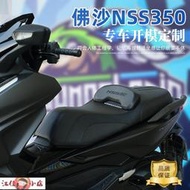 【江佳小店】適用21-23款本田FORZA佛沙350降低靠腰坐墊總成NSS350改裝座墊椅