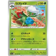 [Pokemon JP Card] Roserade U 007/067 s9a