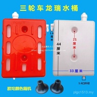 Water Tank Double Tiger Circulating Bucket Auxiliary Three Wheel Motorcycle Bucket Tricycle Auxiliar