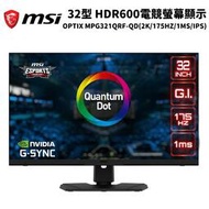 MSI 微星 Optix MPG321QRF-QD 32型 電競螢幕顯示器(2K/HDR/175hz/1ms)