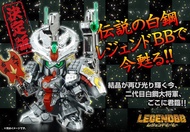 legend BB 二代目大將軍 白鋼版