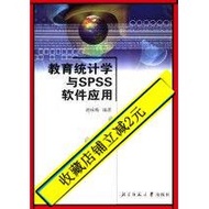 [New Arrival] Educational Statistics and SPSS Software Application _ Edited by Hu Yongmei [Free Ship