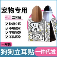 Yorkshire Dedicated Dog Ear Stander Puppy Puppy Auxiliary Device Ear Clip Ear Stander Ear Sticker Co